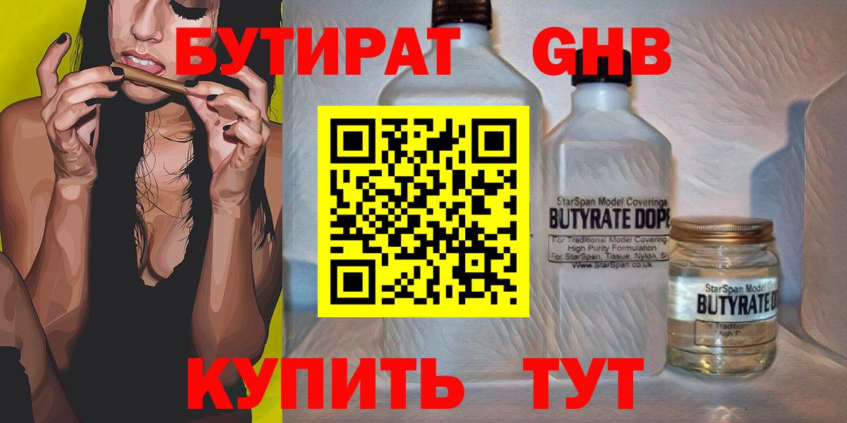 БУТИРАТ  БУТИРАТ буратино  Вход с VPN  Анжеро-Судженск 