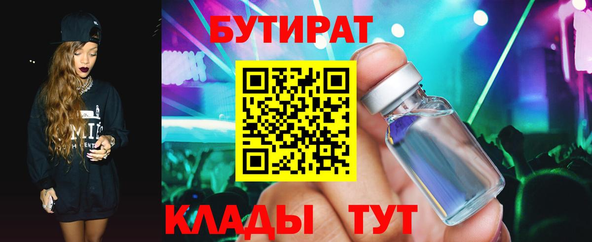 Бутират 1.4BDO Анжеро-Судженск
