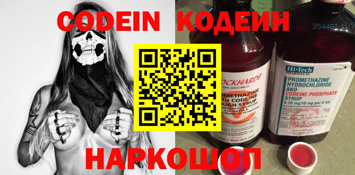 Codein Purple Drank  Вход с VPN  Анжеро-Судженск  Кодеин напиток Lean (лин) 