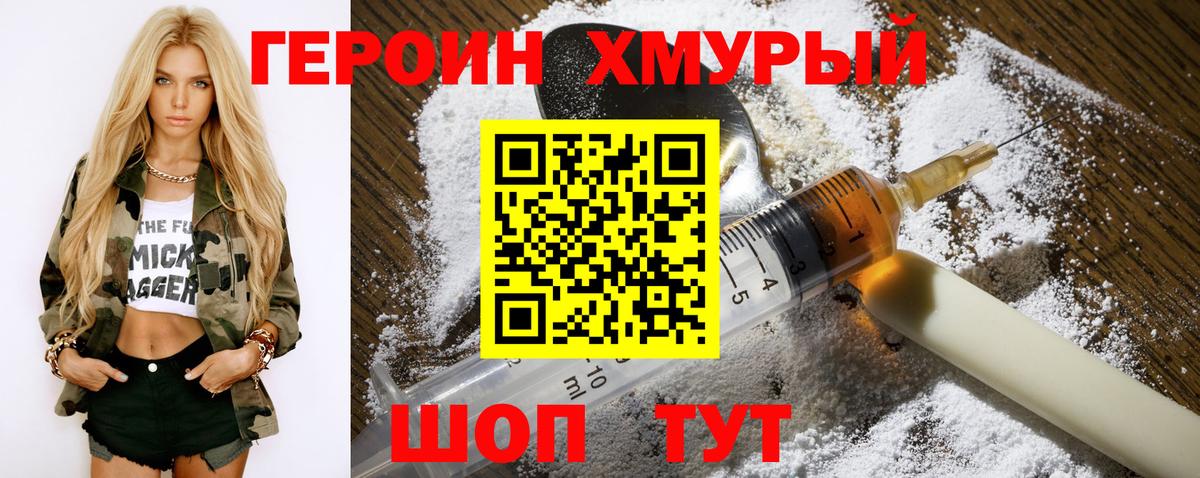 Героин гречка Анжеро-Судженск