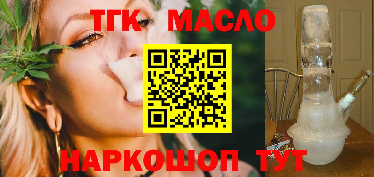 Анжеро-Судженск  ТГК THC oil  Вход с VPN 